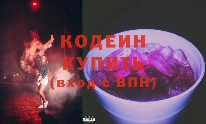 МЕГА вход  Находка  Кодеиновый сироп Lean Purple Drank 